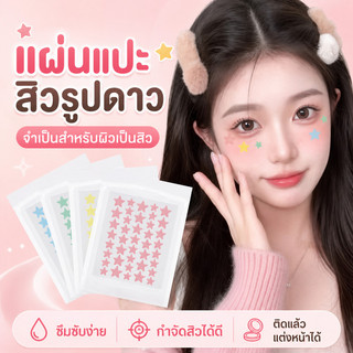 แผ่นแปะสิวรูปดาว 1 แพ็ก / 28 ชิ้น ซึมซับง่าย ติดแล้วแต่งหน้าได้ ของจำเป็นสำหรับผิวเป็นสิว