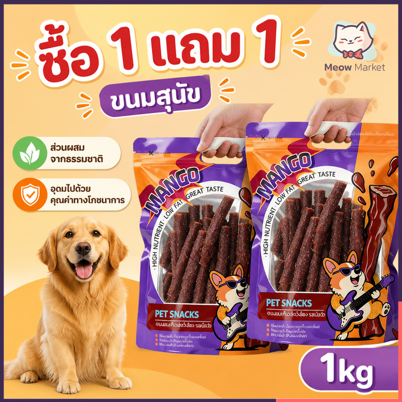 ซื้อ 1 แถม 1 ขนมสุนัขแท่งนิ่ม 500g ขนมสุนัข ขนมหมา โปรตีนสูง ไขมันต่ำ ผลิตจากธรรมชาติ การฝึกอบรมรางวัลอาหาร