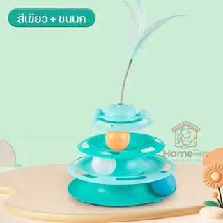 รางบอลแมว 4 ชั้น ของเล่นสุดน่ารักสำหรับน้องแมว แถมขนไก่และลูกบอลอาหาร เพลิดเพลินไม่เบื่อ