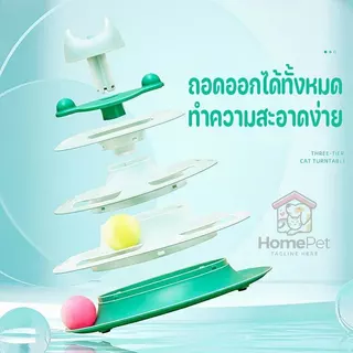 รางบอลแมว 4 ชั้น ของเล่นสุดน่ารักสำหรับน้องแมว แถมขนไก่และลูกบอลอาหาร เพลิดเพลินไม่เบื่อ