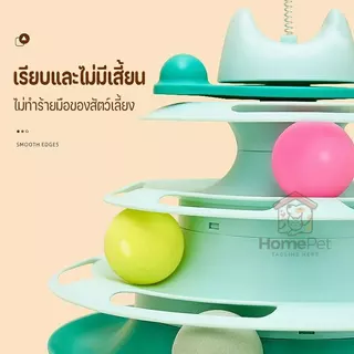 รางบอลแมว 4 ชั้น ของเล่นสุดน่ารักสำหรับน้องแมว แถมขนไก่และลูกบอลอาหาร เพลิดเพลินไม่เบื่อ