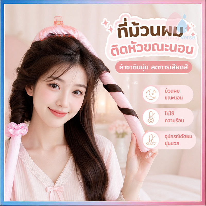 กรุงเทพจัดส่งสินค้า✨โรลม้วนผม ที่มีชื่อเสียงใน เครื่องม้วนผม ไม่ใช้ฟองน้ําความร้อน โรลม้วนผมไม่ใช้ความร้อน พร้อมยางมัดผม
