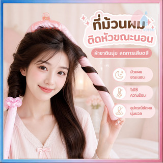 กรุงเทพจัดส่งสินค้า✨โรลม้วนผม ที่มีชื่อเสียงใน เครื่องม้วนผม ไม่ใช้ฟองน้ําความร้อน โรลม้วนผมไม่ใช้ความร้อน พร้อมยางมัดผม