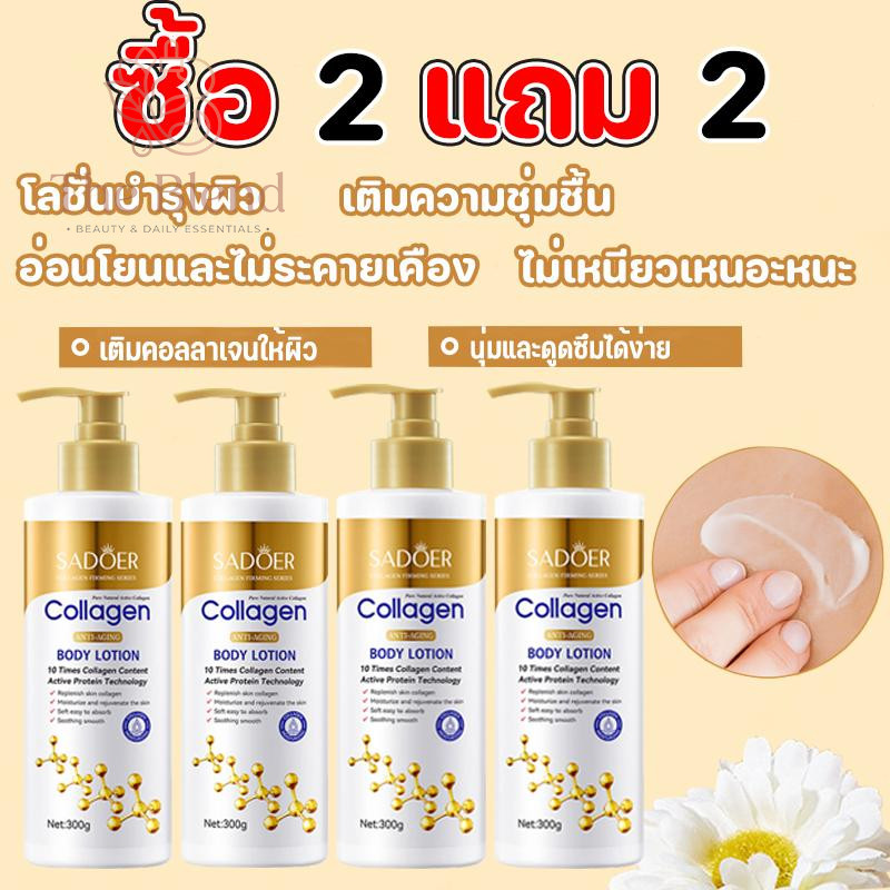 ซื้อ 2 แถม 2 โลชั่นคอลลาเจน 300g บำรุงผิว ปกป้องผิว ชุ่มชื้นเติมน้ำ ไม่เหนียวเหนอะหนะ กลิ่นหอม