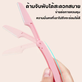 1 ชุด 3 ชิ้น ที่กันคิ้ว มีดโกนแต่งคิ้ว กำจัดขนคิ้ว เครื่องตกแต่งคิ้ว มีดกันคิ้วด้ามจับยาว คมกริบ