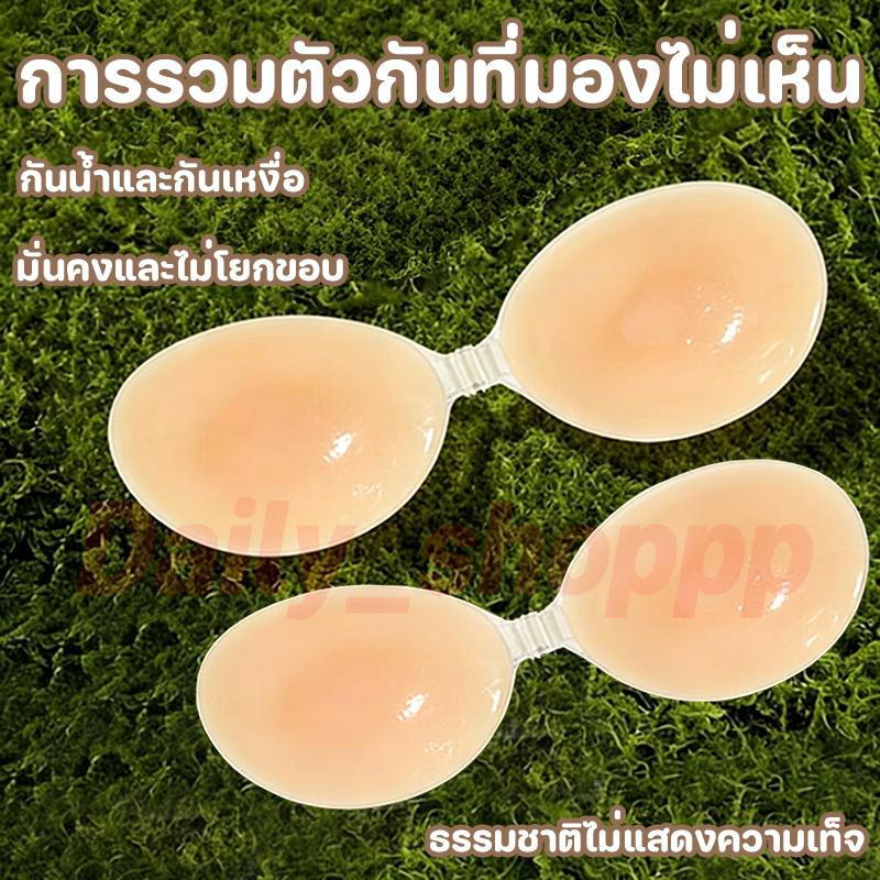 บราซิลิโคน บราปีกนก ดันทรง บราปีก บรา ตะขอดันทรง กาวแน่นกันน้ำ-เหงื่อ ปิดจุกนม ทุกคัพ ติดแน่น เนียนกับผิว