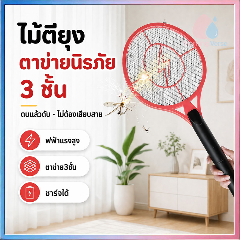 ไม้ตียุง ไม้ช็อตยุง ที่ตียุง ขาเสียบชาร์จในตัว คละสี ไม้ช็อตยุง ไม้ตียุง ที่ตียุง สามารถใช้ที่บ้านหรือกลางแจ้ง