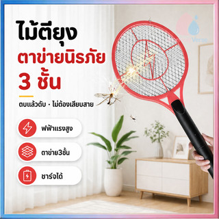 ไม้ตียุง ไม้ช็อตยุง ที่ตียุง ขาเสียบชาร์จในตัว คละสี ไม้ช็อตยุง ไม้ตียุง ที่ตียุง สามารถใช้ที่บ้านหรือกลางแจ้ง