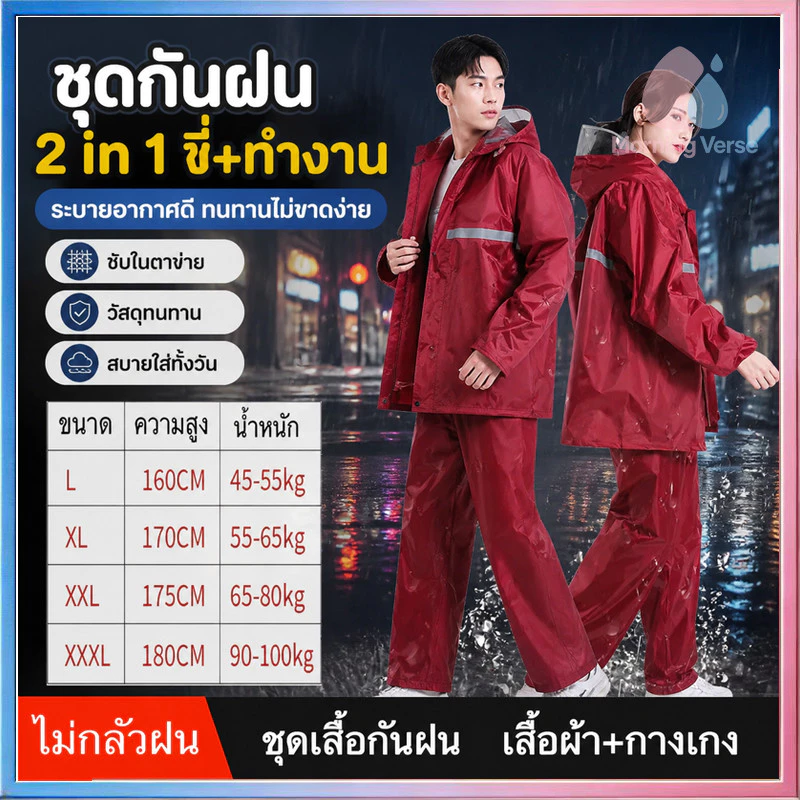 ชุดกันฝน เสื้อกันฝน มีแถบสะท้อนแสง รุ่น หมวกติดเสื้อ Waterproof Rain Suit