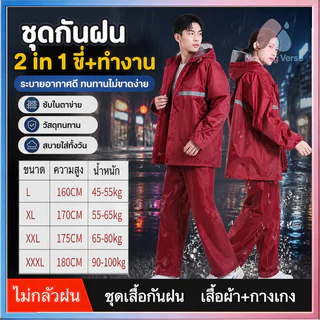 ชุดกันฝน เสื้อกันฝน มีแถบสะท้อนแสง รุ่น หมวกติดเสื้อ Waterproof Rain Suit
