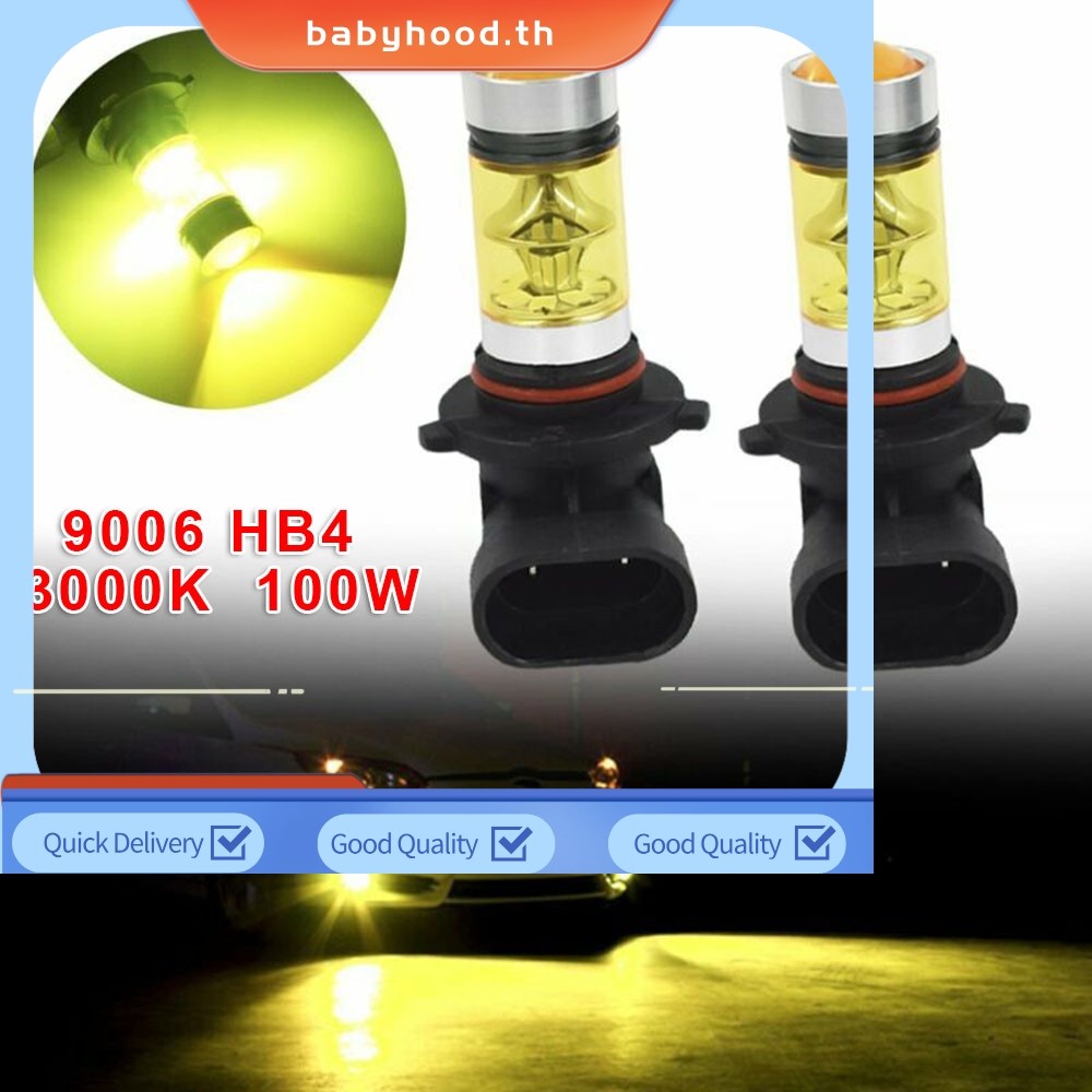 BABYHOOD⭐1 คู่ 9006 HB4 3000K สีเหลือง LED 100W ชุดหลอดไฟขับรถหมอกสว่างเป็นพิเศษ