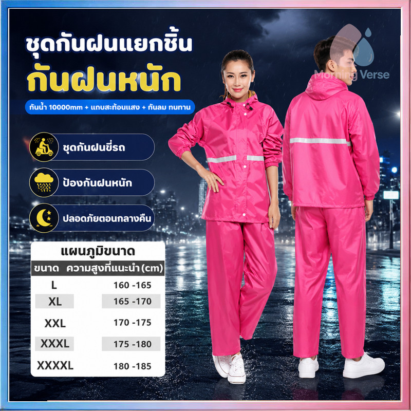 ชุดกันฝนได้ครบเซ็ตเสื้อ+กางเกง ชุดกันฝนผู้ใหญ่  Waterproof Rain Suit