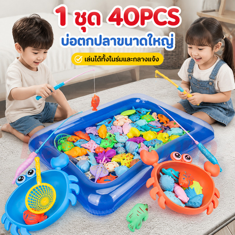 พร้อมส่ง เกมตกปลา Fishing Game Magnet Fishing Toy ของเล่นตกปลาแม่เหล็ก อุปกรณ์ครบชุด40ชิ้น