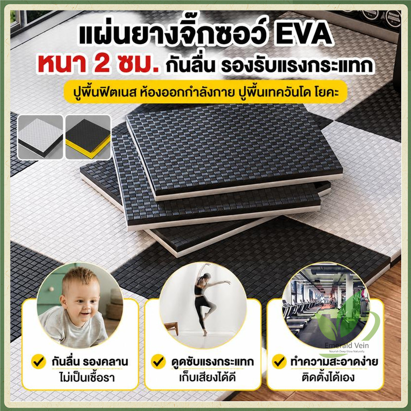 【หนาขึ้น】1x1ม. แผ่นยาง EVA แผ่นโฟม จิ๊กซอว์ปูพื้น โยคะ พื้นฟิตเนส โฟมรองคลาน ขนาด กันกระแทก รองพื้น