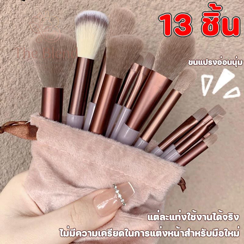 ชุดแปรงแต่งหน้า 1 เซต มี 13 ชิ้น เซตแปรงแต่งหน้า Foundation Eye Shadow Blush เครื่องมือแต่งหน้าความงามแบบพกพา