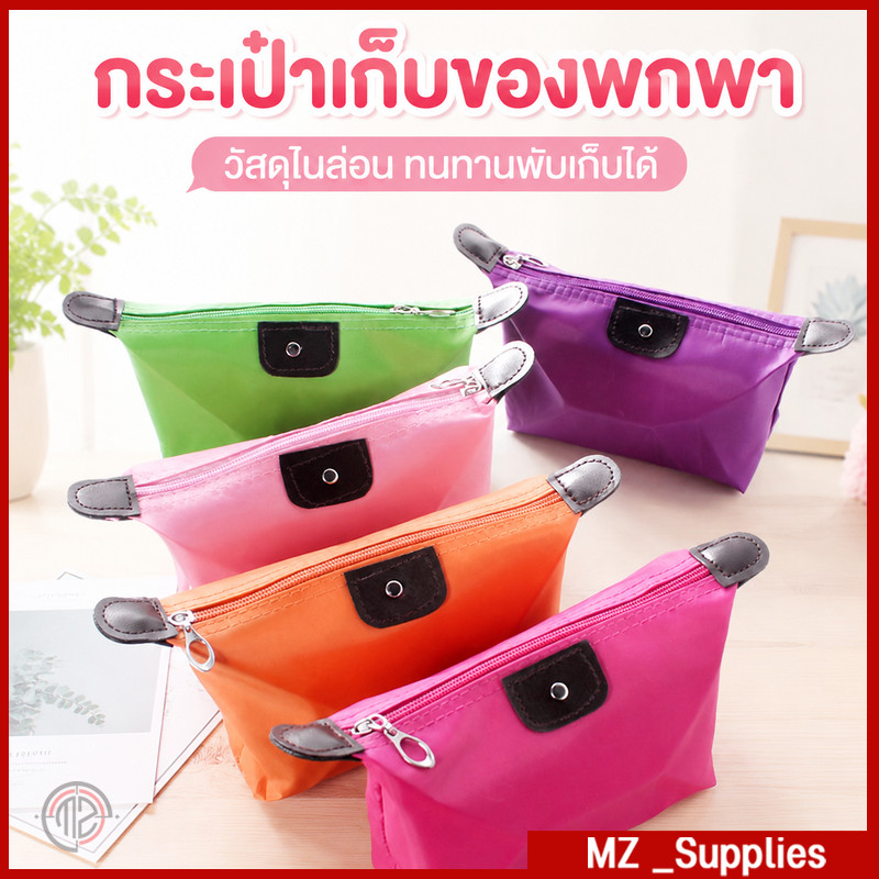 กระเป๋ามินิจัดระเบียบ กระเป๋าใส่เครื่องสำอาง แบบพกพา เหมาะใช้เสริมการเดินทาง