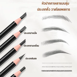 【1 ชุด มี 5 แท่ง】ร้านไทย ดินสอเขียนคิ้วกันน้ำแบบเชือกดึง เขียนคิ้วกันน้ำ เนื้อดี ราคาส่ง