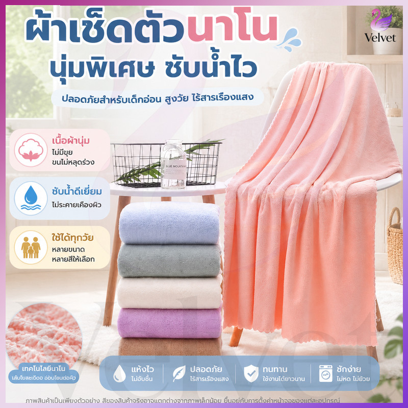 ผ้าขนหนูอาบน้ำ ขนนุ่ม ซับน้ำดี ผ้าเช็ดตัวนาโน 140x70 ซม.ผ้าขนหนู ผมแห้ง ผ้าเช็ดผม หมวกคลุมผมแ ผ้าเช็ดตัวโรงแรมเก