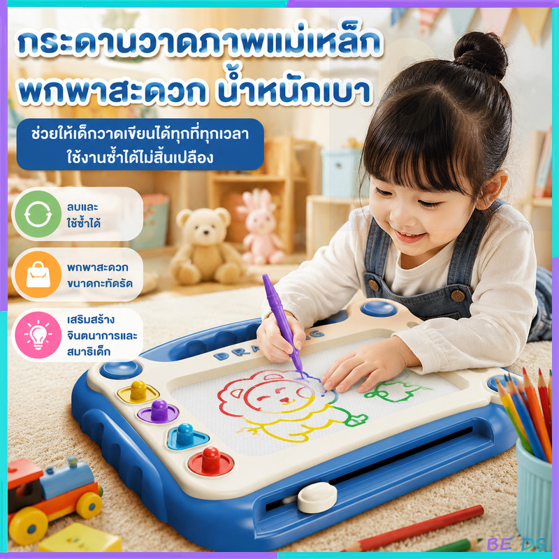 กระดานแม่เหล็ก 4สี แบบโต๊ะ กระดานเขียนลบได้ กระดานวาดรูป ของเล่นเด็ก ช่วยฝึกเด็กในการเขียนและวาดภาพ