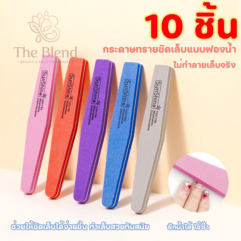 ตะไบเล็บ 10 ชิ้น สำหรับทำเล็บโดยเฉพาะ ใช้ขัด แต่งรูปทรง และเงา พร้อมใช้ซ้ำได้