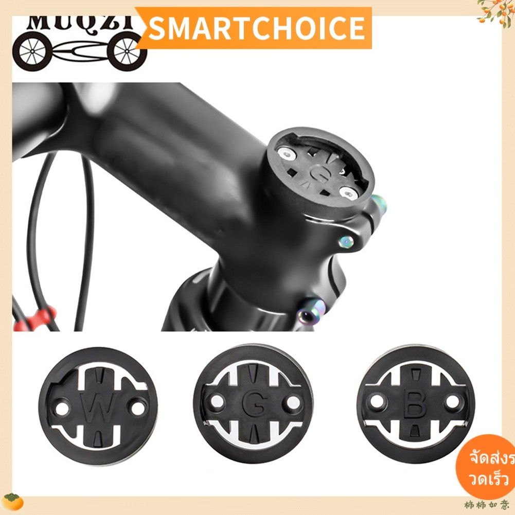 <SMARTCHOICE> จักรยานคอมพิวเตอร์ใส่ชุดนาฬิกาจับเวลา Mount Bracket สําหรับ Garmin Wahoo Bryton❀