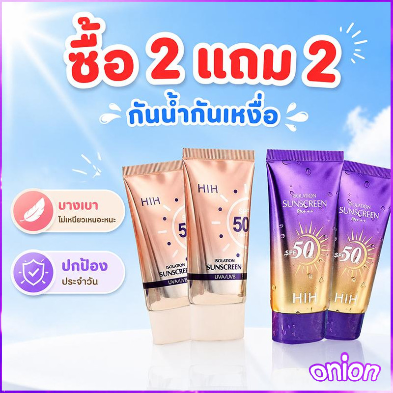 ซื้อ 2 แถม 2 ครีมกันแดด SPF50+ PA+++ 80g สำหรับผิวหน้า / ผิวกาย เนื้อบางเบา กันน้ำ กันเหงื่อ