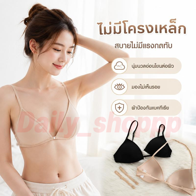 ชุดชั้นในทรงสามเหลี่ยมสไตล์ฝรั่งเศส บางเบาไม่อับ ดีไซน์ตะขอด้านหน้า ไร้โครง ใส่แล้วกระชับ สบายและสวยงาม