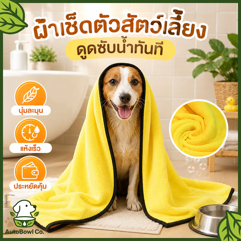 ซับน้ำได้ดี ผ้าไมโครไฟเบอร์ ใหญ่ที่สุด【140*70 CM】ผ้าเช็ดขนสัตว์เลี้ยง หมา แมว ผ้าเช็ดขนสัตว์ เช็ดขนแมว สุนัข กระต่าย