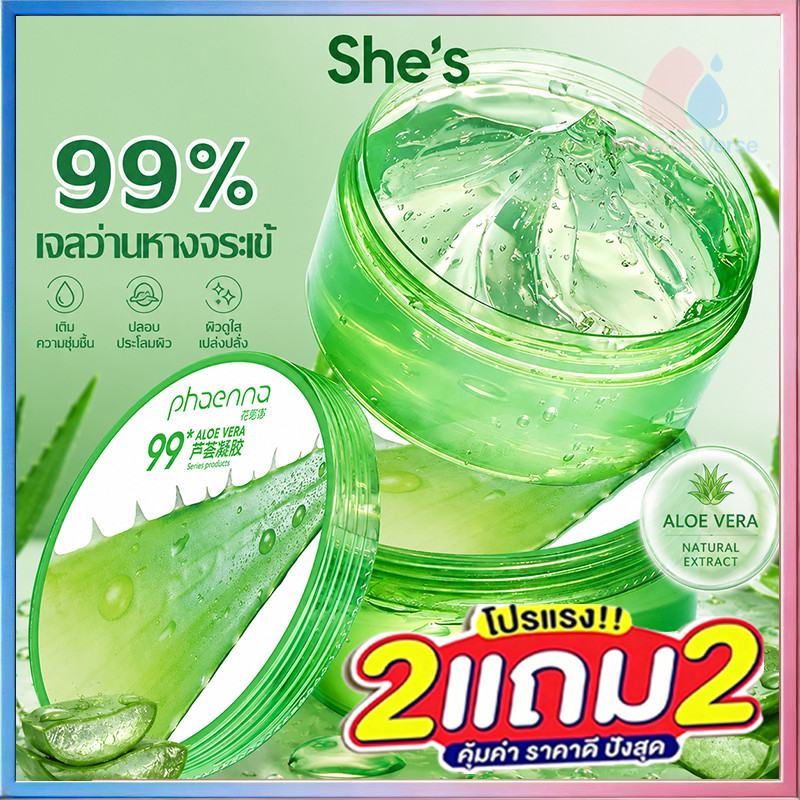 อโลเวร่าเจล เนื้อบางเบา 300g