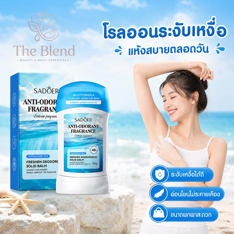 รุ่นใหม่ ครีมระงับกลิ่นกายแบบแข็งและโรลออน 48 ชม. แห้งสนิท ไม่อับชื้น หอมละมุนทั้งวัน ใช้ได้ทุกโอกาส