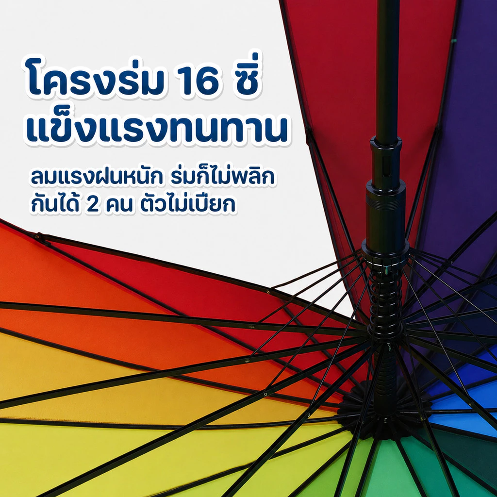 ร่มกันฝนกันแดดสีรุ้ง 16 ก้าน thumbnail 4