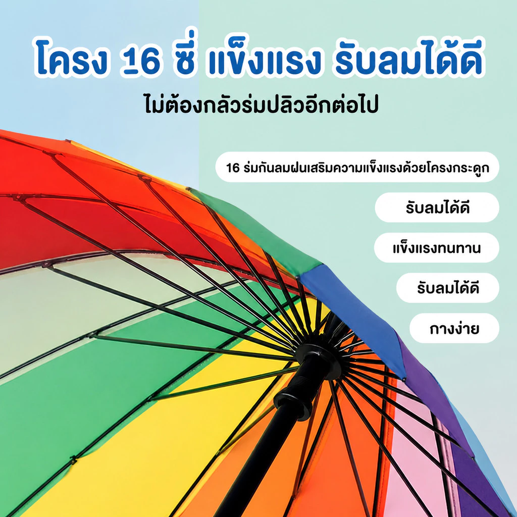 ร่มกันฝนกันแดดสีรุ้ง 16 ก้าน thumbnail 3