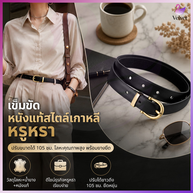 【เข็มขัดสตรี】 เข็มขัด เข็มขัดหนังนิ่ม มัลติฟังก์ชั่น