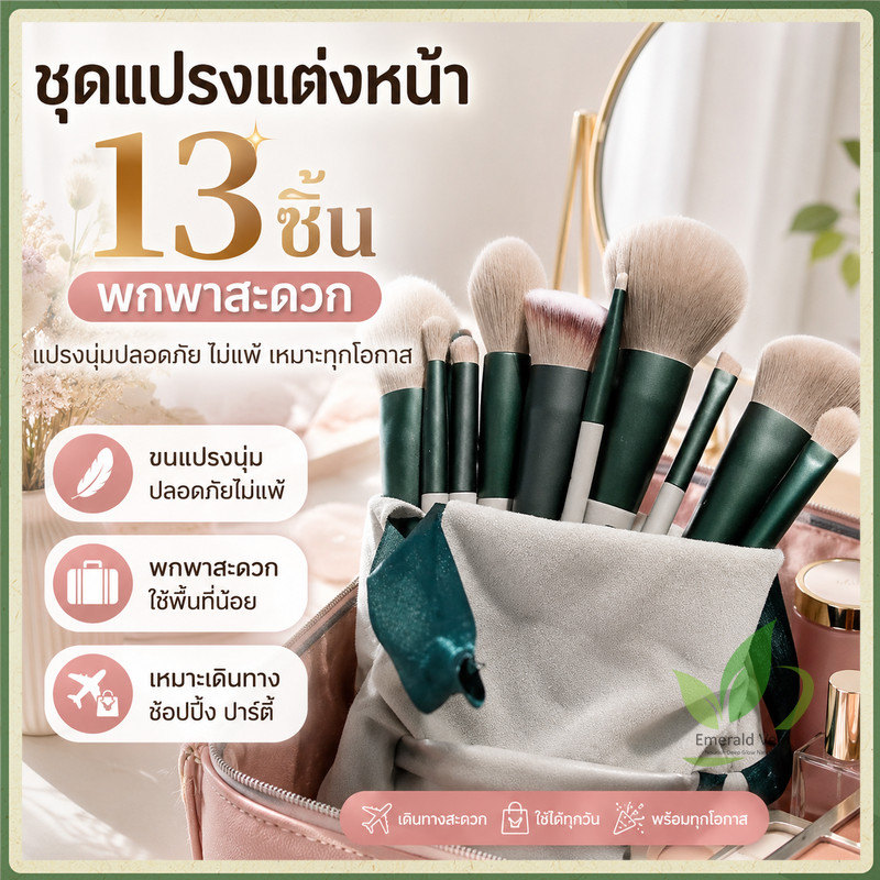 13ชิ้น🌸 ชุดแปรงแต่งหน้า แปรงแต่งหน้า Beauty Blushชุดแปรงแต่งหน้าชุดเต็มของ สุด ๆ อ่อนนุ่ม สี ราคาไม่แพง แบบพกพาและเล็ก
