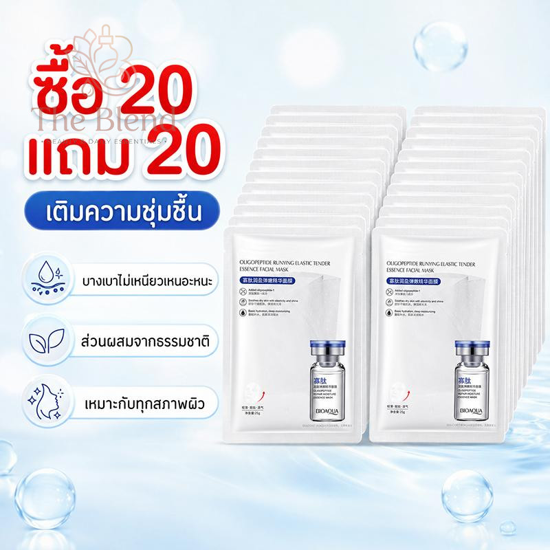 ซื้อ 20 แถม 20 มาส์กหน้าออลิโกเปปไทด์ บำรุงผิวชุ่มชื้น ให้ความชุ่มชื้น เซรั่มเยอะมาก