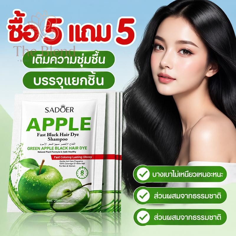 ซื้อ 5 แถม 5 ! ยาย้อมผม แชมพูปิดผมขาว สีผมสวยใน 5 นาที ไม่แสบหนังศีรษะ ติดทนนาน ดำสนิท ขนาด 25 มล.