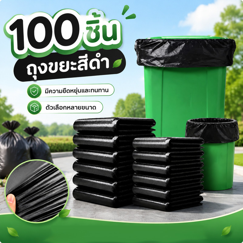 【100 ชิ้น】ถุงขยะ ถุงดําถุงขยะ ถุงดําใหญ่ ถุงขยะหนาพิเศษ เหนียว สีดำ ไม่รั่ว ไม่มีหูหิ้ว ถุงขยะสีดำ ถุงดำ ถุงใส่ขยะCOD