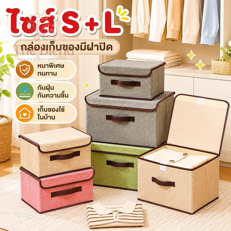 กล่องผ้าลินิน กล่องใส่เสื้อผ้า กล่องเก็บของเอนกประสงค์ ใส่ได้ทั้งเสื้อผ้าและของใช้ พับเก็บได้ ประหยัดพื้นที่