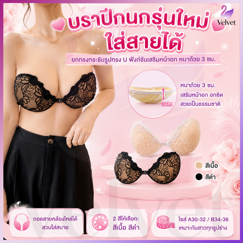 【อัพเกรด 3 ซม.】 บราดูม บราลูกไม้ บรากลม#บราเจ้าสาว บราลูกไม้ บราเกาะอก ดูมๆ ตะขอหน้า
