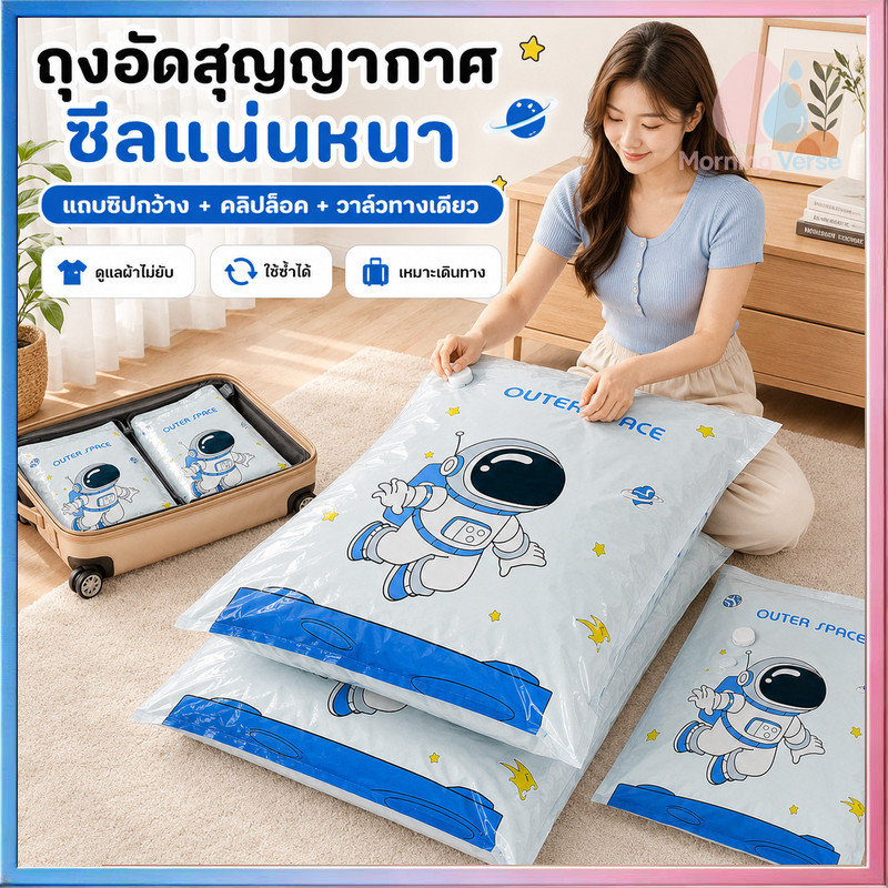 ถุงสูญญากาศ เก็บเสื้อผ้าผ้าห่มผ้านวมจัดเก็บของกระชับพื้นที่แพ็คของเดินทางถุงใส่เสื้อผ้าพกพา ราคาต่อชิ้น(ลายใบไม้)