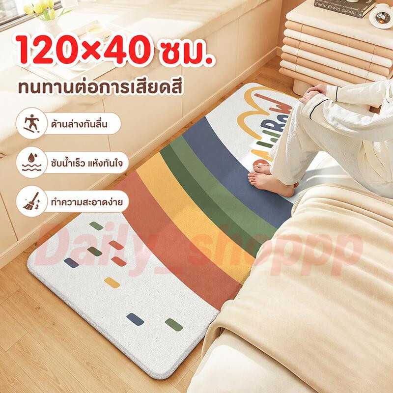 พรมรองพื้น พรมปูพื้น พรมห้องน้ำ กันลื่น ทำความสะอาดง่าย พรมห้องนอน พรมห้องครัว ขนาด 120*40 ซม. / 60*40 ซม.