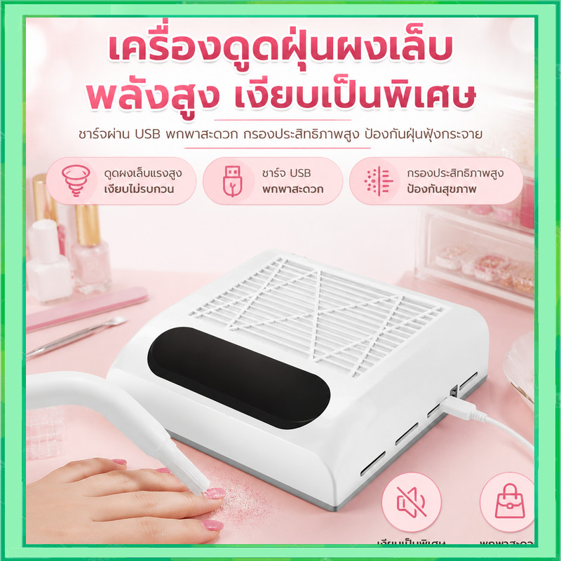 เครื่องดูดฝุ่นเล็บขนาดเล็กสำหรับการดูดผงเจลกำจัดเสียงรบกวนต่ำเงียบ! แบบพกพากำจัดฝุ่นได้อย่างง่ายดายและไม่ยุ่งยาก