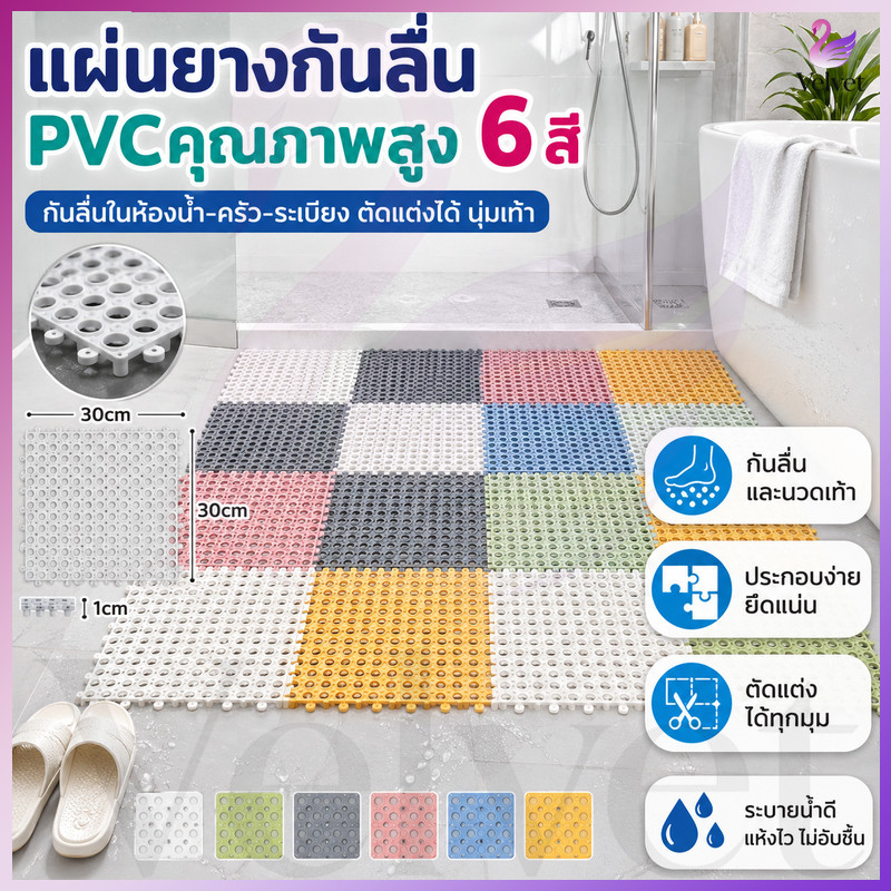 🎁โปรโมชัน🎁 แผ่นรองกันลื่น แผ่นกันลื่นในห้องน้ำ แผ่นวางพื้นในครัว พรมเช็ดเท้า กันลื่น 30x30CM