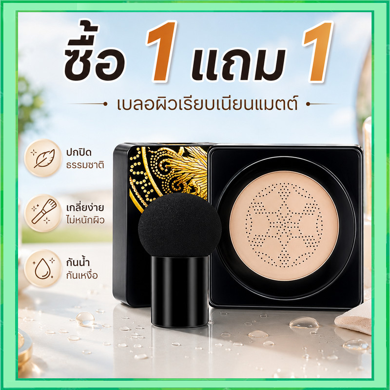 [ซื้อ 1 แถม 1] kakaxi BB Cream คุชชั่นพร้อมแปรงหัวเห็ด รองพื้นชนิดน้ำคุชชั่นผสมรองพื้นกันแดด กันน้ำ กันเหงื่อ บำรุงผิว