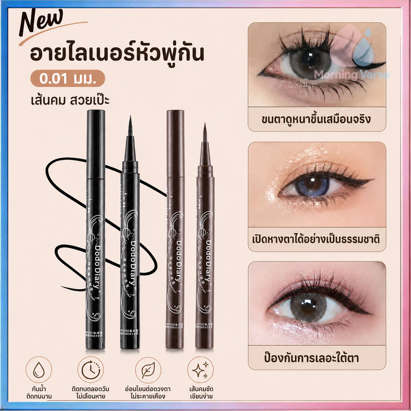 อายไลเนอร์ดินสออายไลเนอร์สีดำแต่งหน้าอายไลเนอร์กันน้ำติดทนนานคุณภาพดีกันน้ำและกันเหงื่อ
