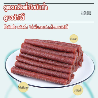ซื้อ 2 แถม 2 ! ขนมสุนัข 500g/ถุง เนื้อเส้น โปรตีนสูง ไขมันต่ำ ผลิตจากธรรมชาติ เหมาะเป็นรางวัลฝึกน้องหมา