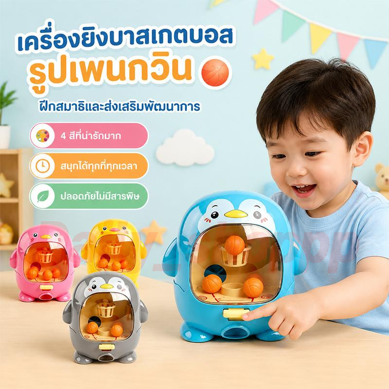 🔥ร้านคนไทย🔥 เกมดีดบาส เกมส์โยนบาสเก็ตบอล ของเล่นบาส ของเล่นเด็ก บาส บาสเกตบอล ของเล่นฝึกพัฒนาการ