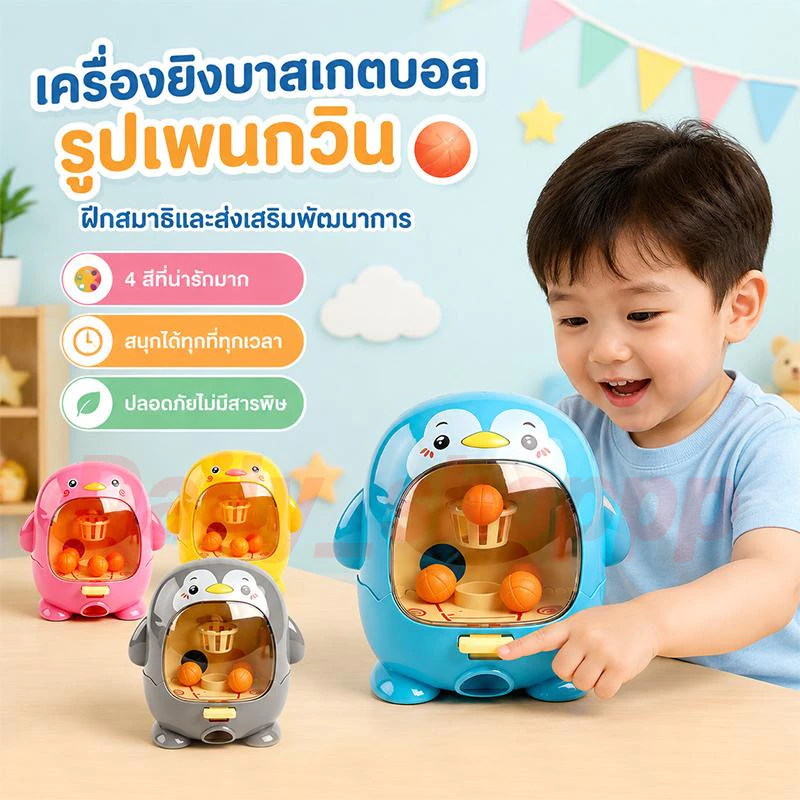เกมดีดบาส เกมส์โยนบาสเก็ตบอล ของเล่นบาส บาสเกตบอล ของเล่นเด็ก เกมส์โยนบาส สนุก เล่นง่าย พร้อมส่ง