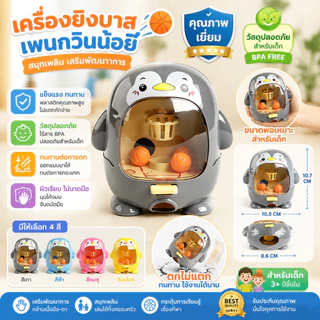 เกมดีดบาส เกมส์โยนบาสเก็ตบอล ของเล่นบาส บาสเกตบอล ของเล่นเด็ก เกมส์โยนบาส สนุก เล่นง่าย พร้อมส่ง