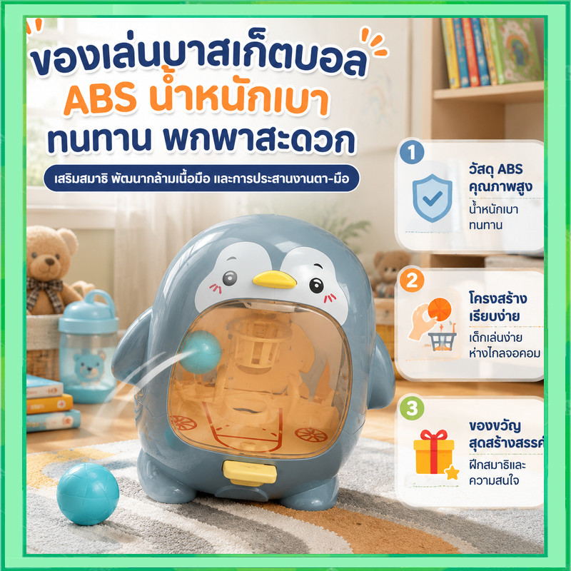 เกมดีดบาส เกมส์โยนบาสเก็ตบอล ของเล่นบาส ของเล่นเด็ก บาส บาสเกตบอล ของเล่นฝึกพัฒนาการ